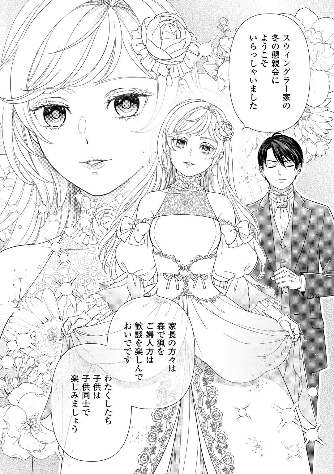 Tsuihou Sareta Saikyou Reijou wa, Aratana Jinsei wo Jiyuu ni Ikiru - Chapter 1 - Page 2