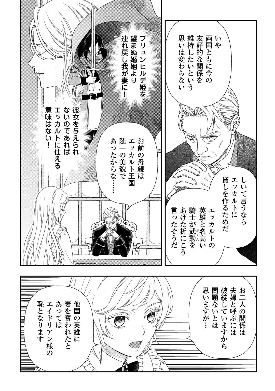 Tsuihou Sareta Saikyou Reijou wa, Aratana Jinsei wo Jiyuu ni Ikiru - Chapter 1 - Page 20