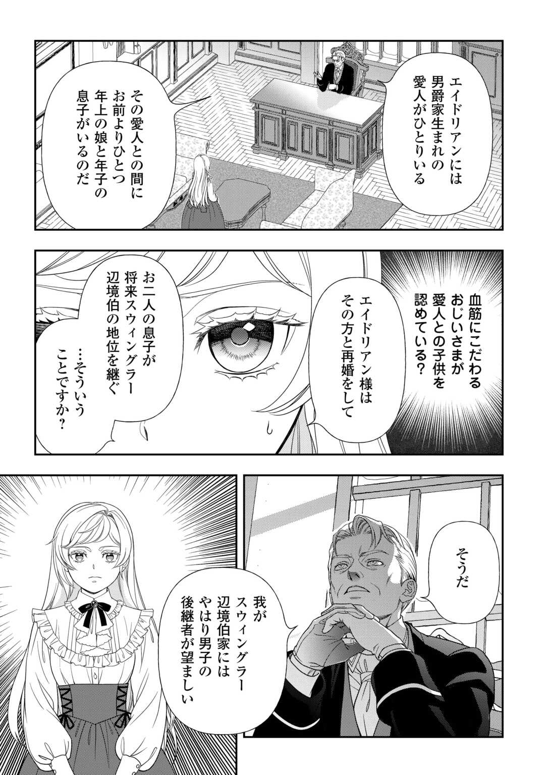 Tsuihou Sareta Saikyou Reijou wa, Aratana Jinsei wo Jiyuu ni Ikiru - Chapter 1 - Page 21
