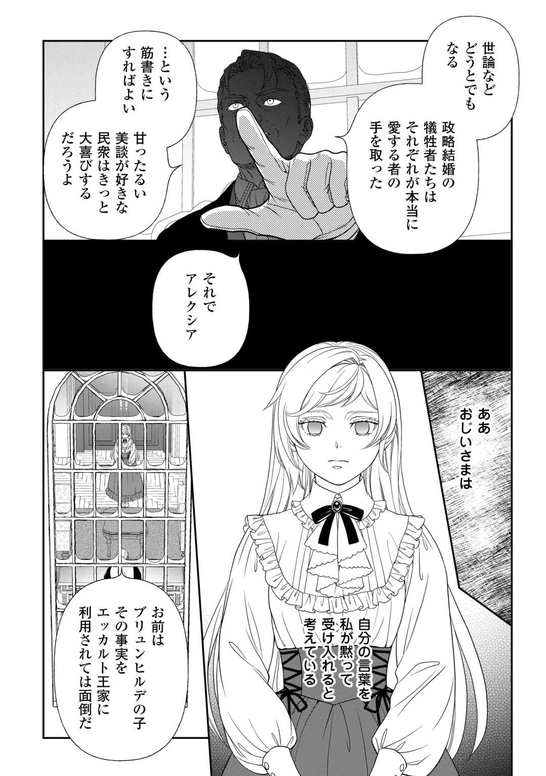 Tsuihou Sareta Saikyou Reijou wa, Aratana Jinsei wo Jiyuu ni Ikiru - Chapter 1 - Page 22