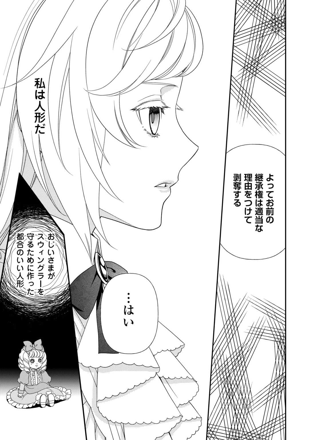 Tsuihou Sareta Saikyou Reijou wa, Aratana Jinsei wo Jiyuu ni Ikiru - Chapter 1 - Page 23