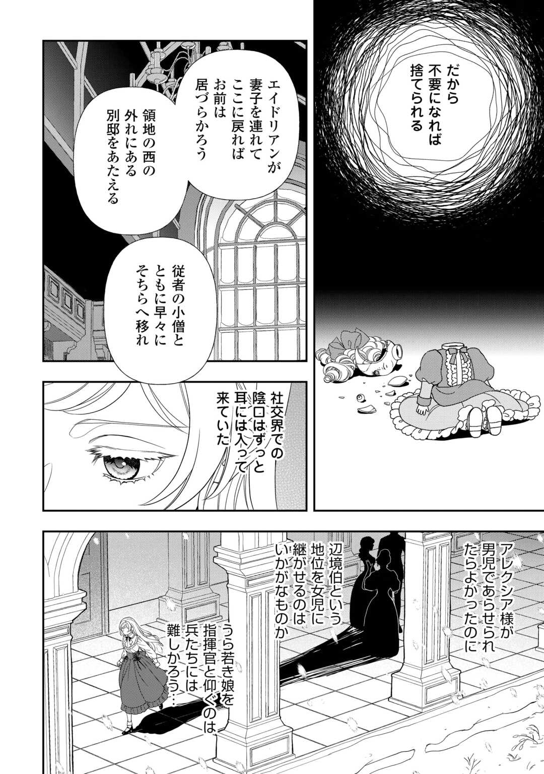 Tsuihou Sareta Saikyou Reijou wa, Aratana Jinsei wo Jiyuu ni Ikiru - Chapter 1 - Page 24