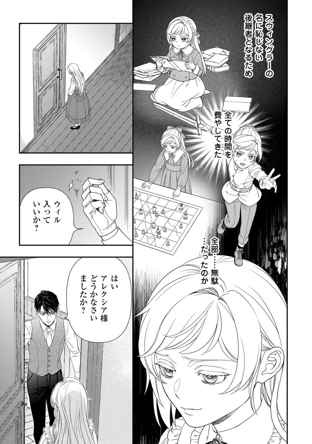 Tsuihou Sareta Saikyou Reijou wa, Aratana Jinsei wo Jiyuu ni Ikiru - Chapter 1 - Page 25