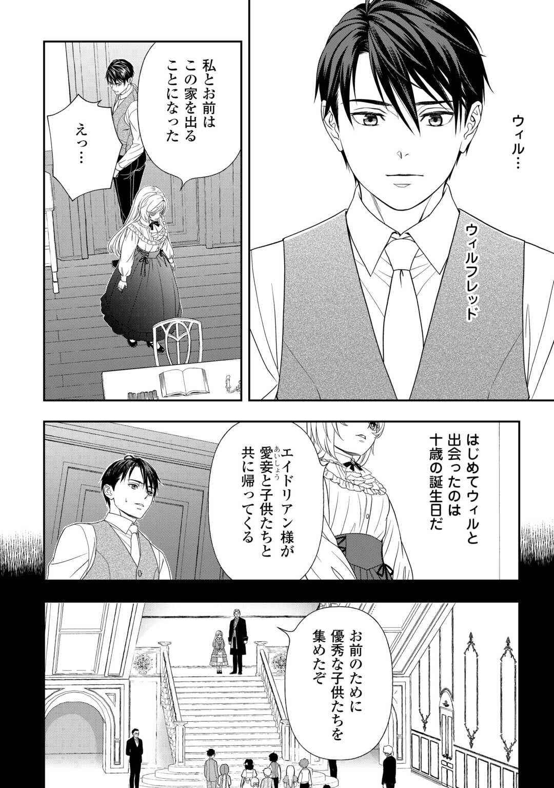 Tsuihou Sareta Saikyou Reijou wa, Aratana Jinsei wo Jiyuu ni Ikiru - Chapter 1 - Page 26