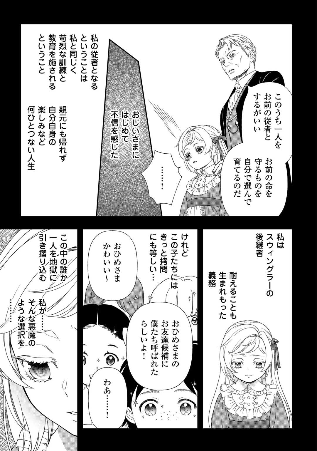 Tsuihou Sareta Saikyou Reijou wa, Aratana Jinsei wo Jiyuu ni Ikiru - Chapter 1 - Page 27
