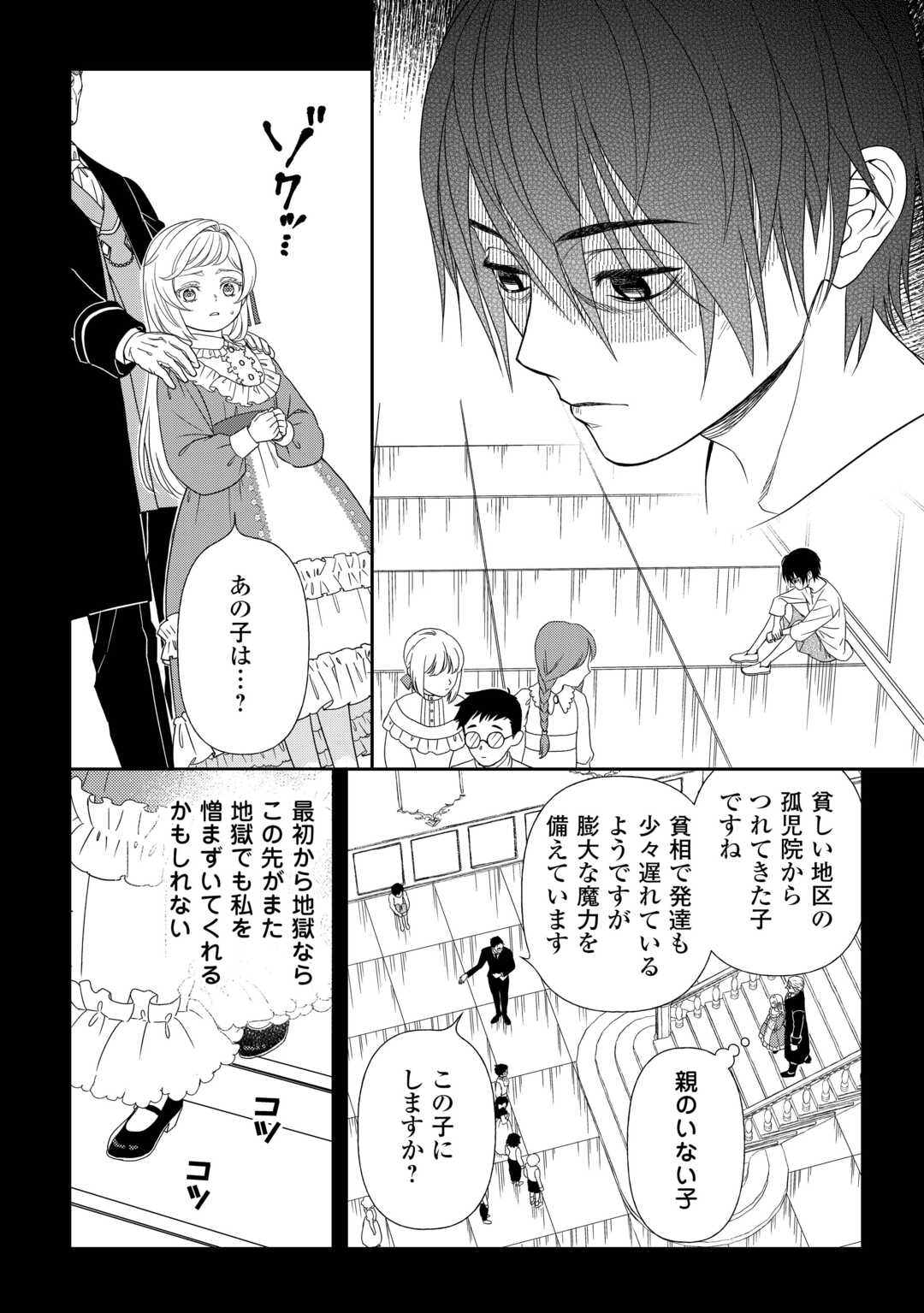 Tsuihou Sareta Saikyou Reijou wa, Aratana Jinsei wo Jiyuu ni Ikiru - Chapter 1 - Page 28