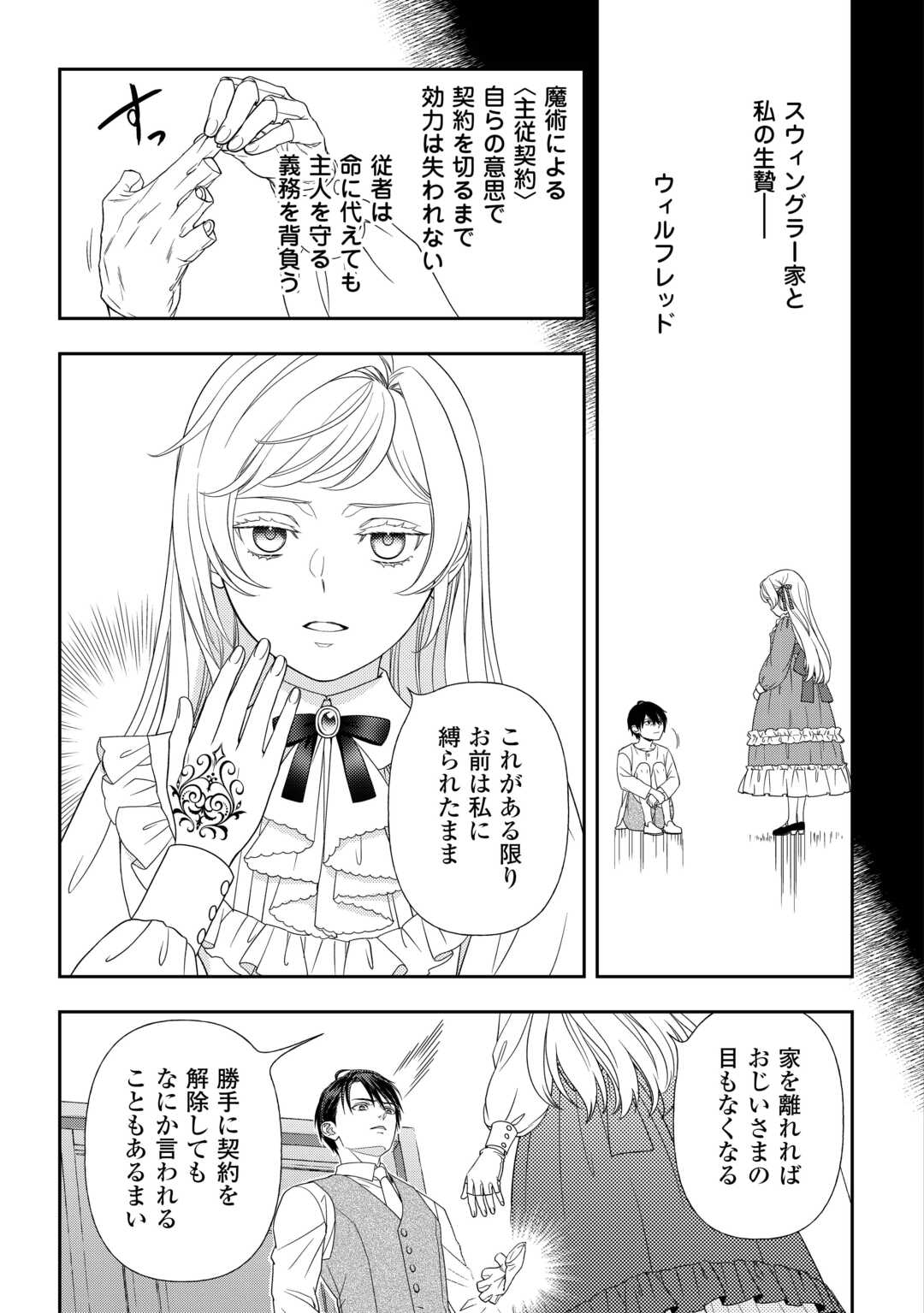 Tsuihou Sareta Saikyou Reijou wa, Aratana Jinsei wo Jiyuu ni Ikiru - Chapter 1 - Page 29