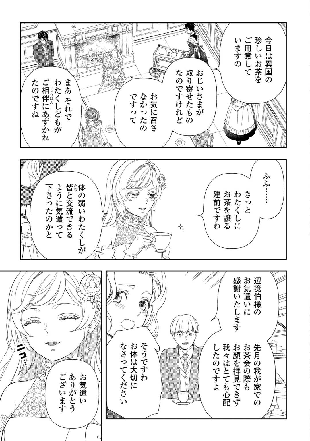 Tsuihou Sareta Saikyou Reijou wa, Aratana Jinsei wo Jiyuu ni Ikiru - Chapter 1 - Page 3