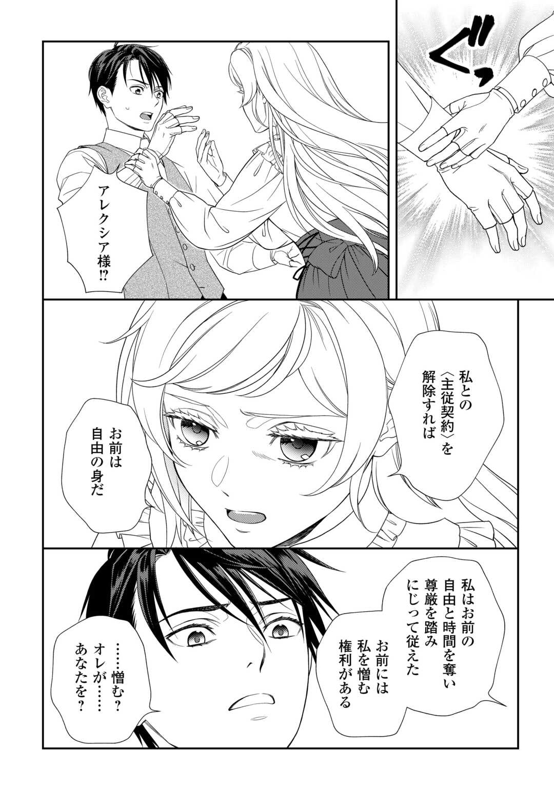 Tsuihou Sareta Saikyou Reijou wa, Aratana Jinsei wo Jiyuu ni Ikiru - Chapter 1 - Page 30