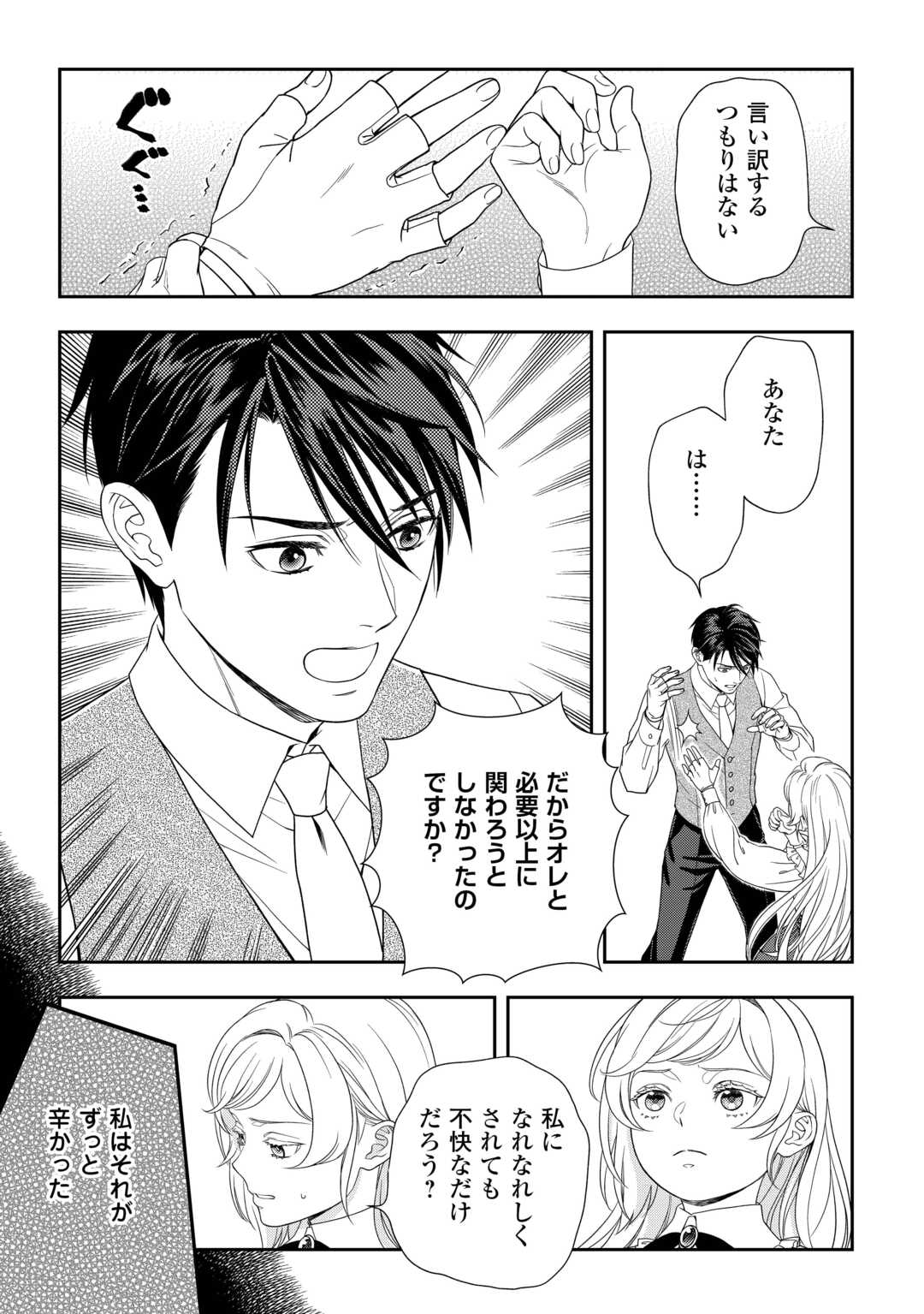 Tsuihou Sareta Saikyou Reijou wa, Aratana Jinsei wo Jiyuu ni Ikiru - Chapter 1 - Page 31
