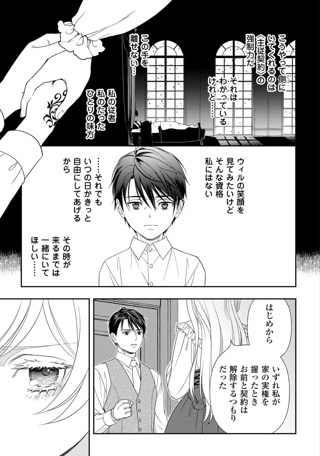 Tsuihou Sareta Saikyou Reijou wa, Aratana Jinsei wo Jiyuu ni Ikiru - Chapter 1 - Page 33
