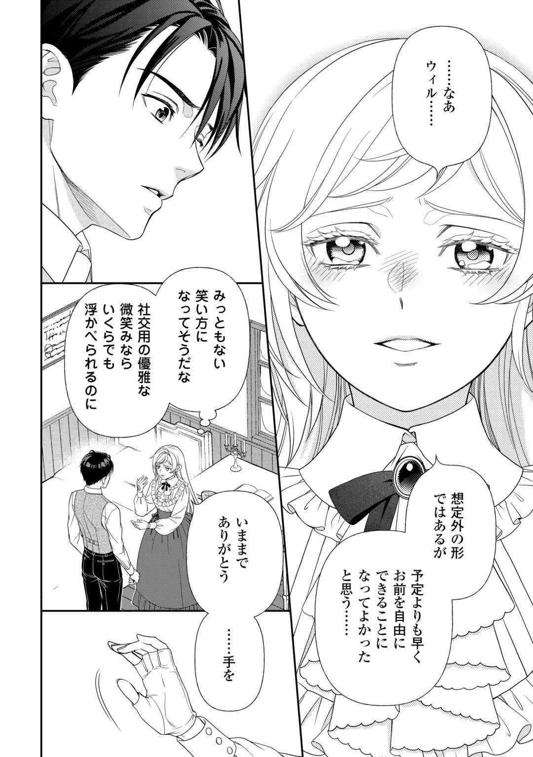 Tsuihou Sareta Saikyou Reijou wa, Aratana Jinsei wo Jiyuu ni Ikiru - Chapter 1 - Page 34