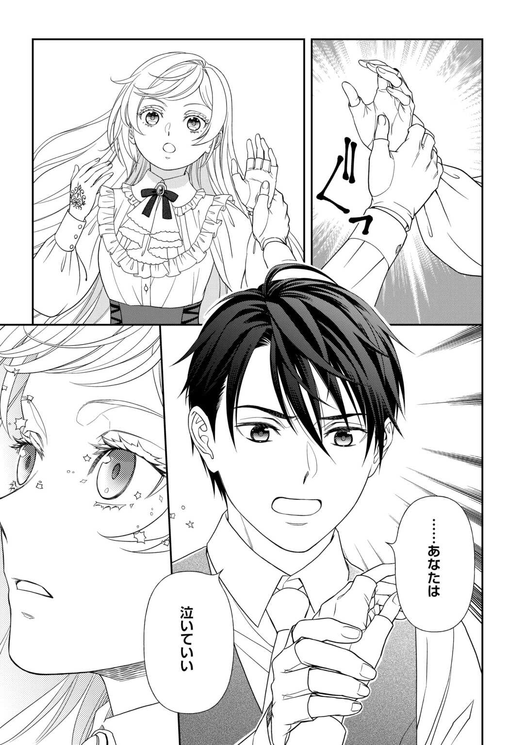 Tsuihou Sareta Saikyou Reijou wa, Aratana Jinsei wo Jiyuu ni Ikiru - Chapter 1 - Page 35