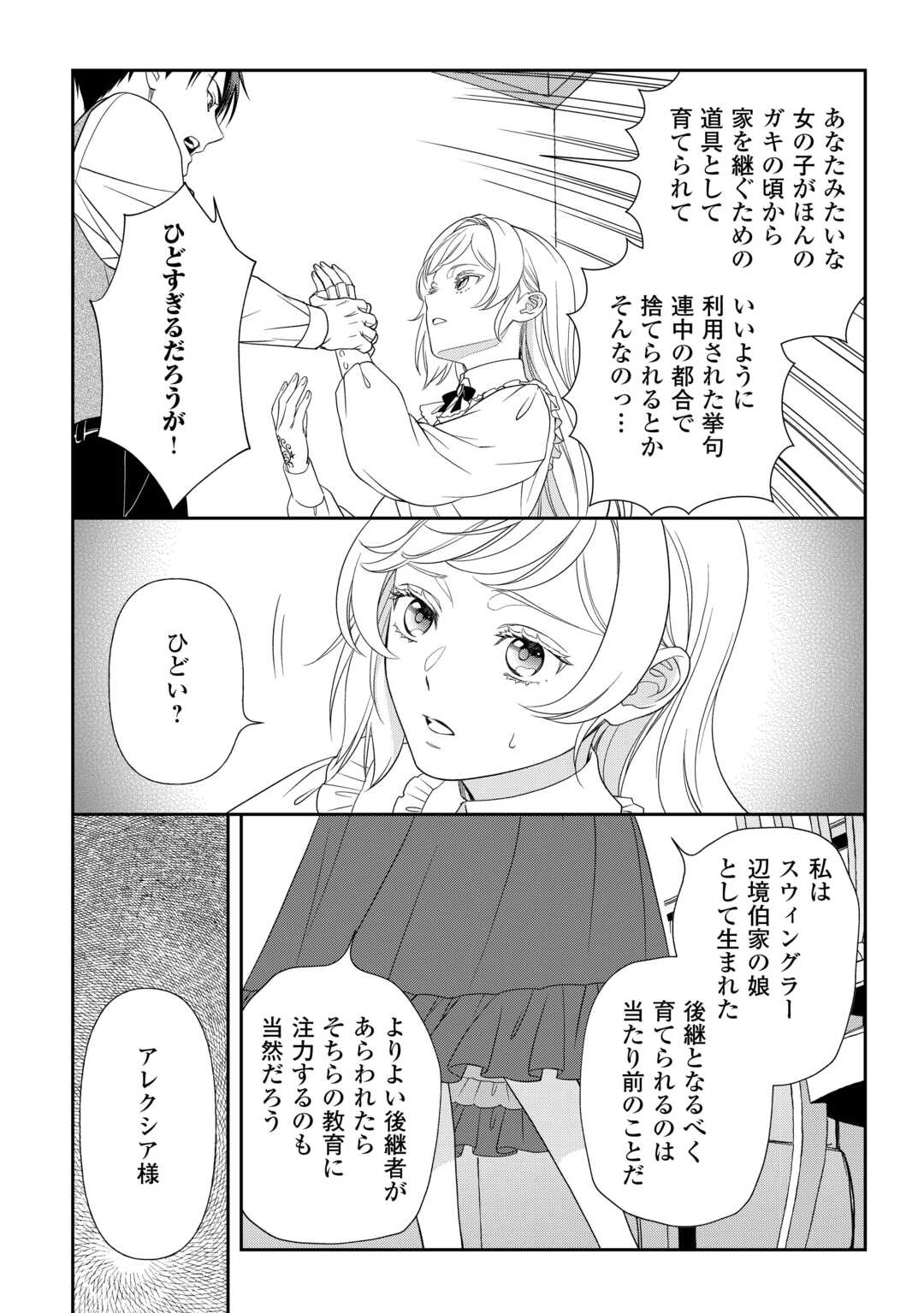 Tsuihou Sareta Saikyou Reijou wa, Aratana Jinsei wo Jiyuu ni Ikiru - Chapter 1 - Page 36