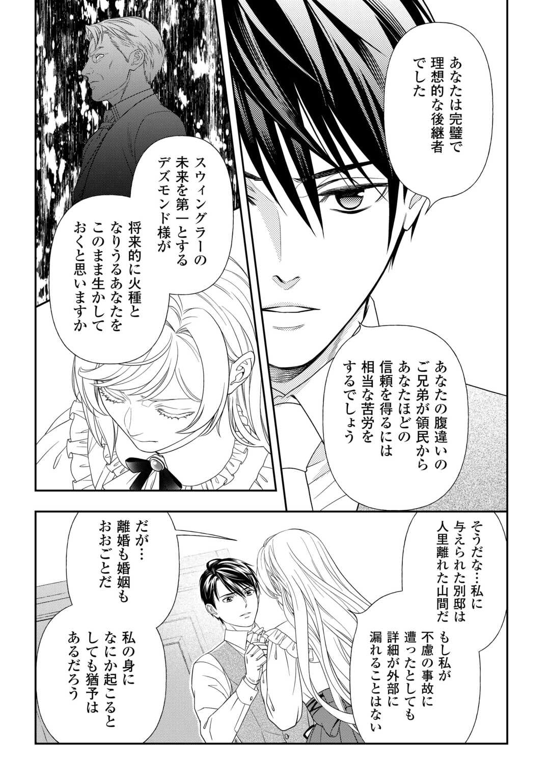Tsuihou Sareta Saikyou Reijou wa, Aratana Jinsei wo Jiyuu ni Ikiru - Chapter 1 - Page 37