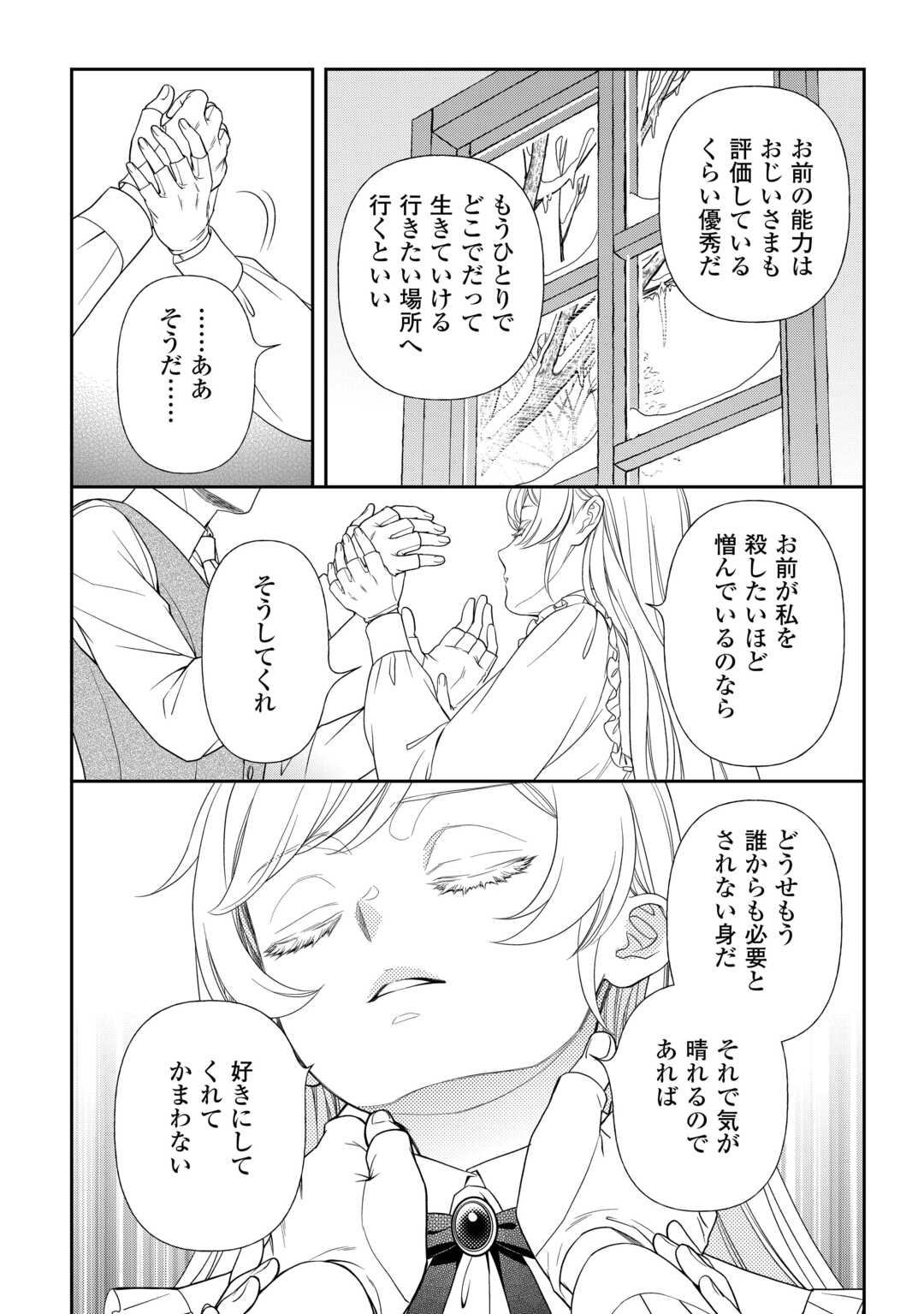 Tsuihou Sareta Saikyou Reijou wa, Aratana Jinsei wo Jiyuu ni Ikiru - Chapter 1 - Page 38