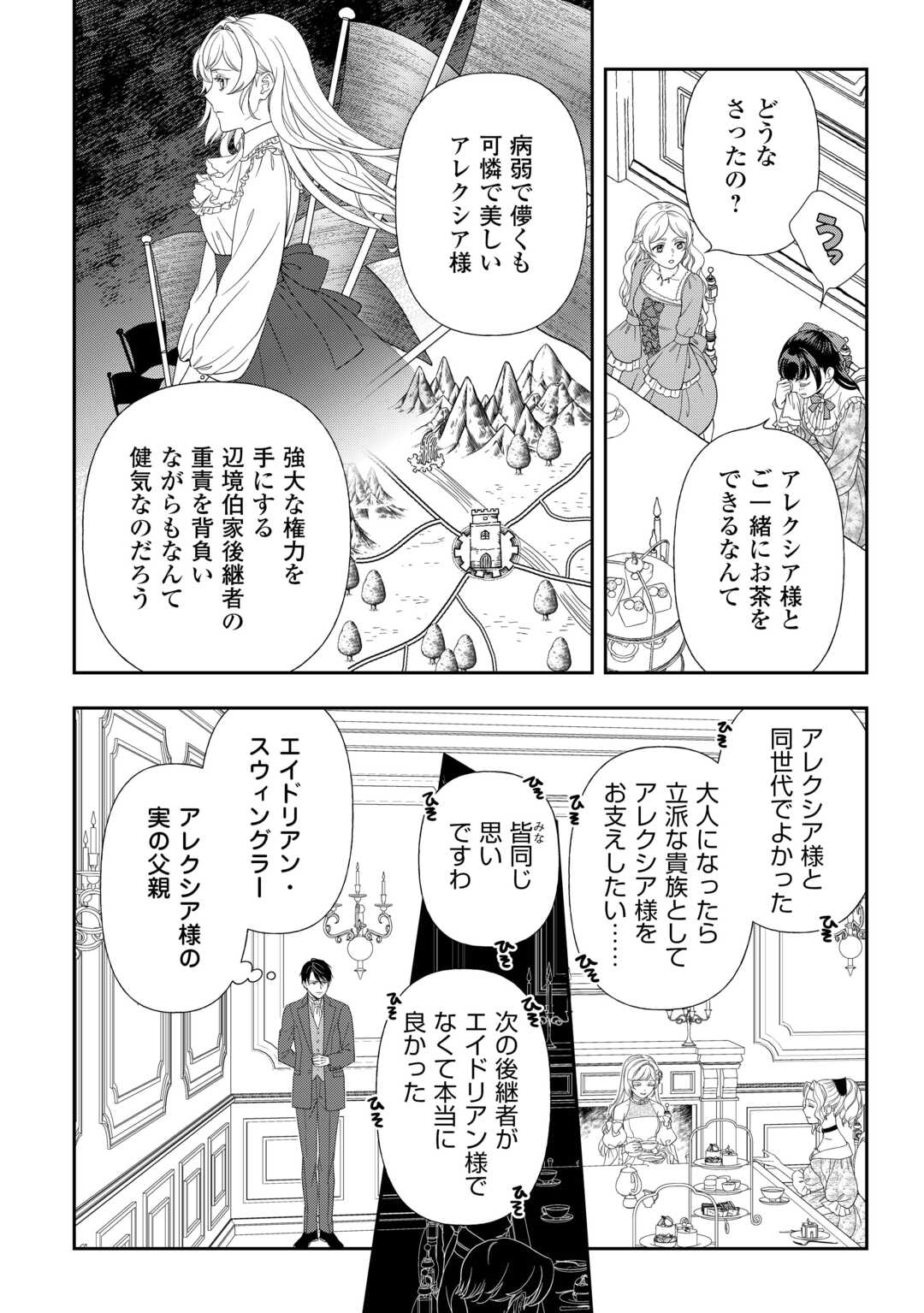 Tsuihou Sareta Saikyou Reijou wa, Aratana Jinsei wo Jiyuu ni Ikiru - Chapter 1 - Page 4