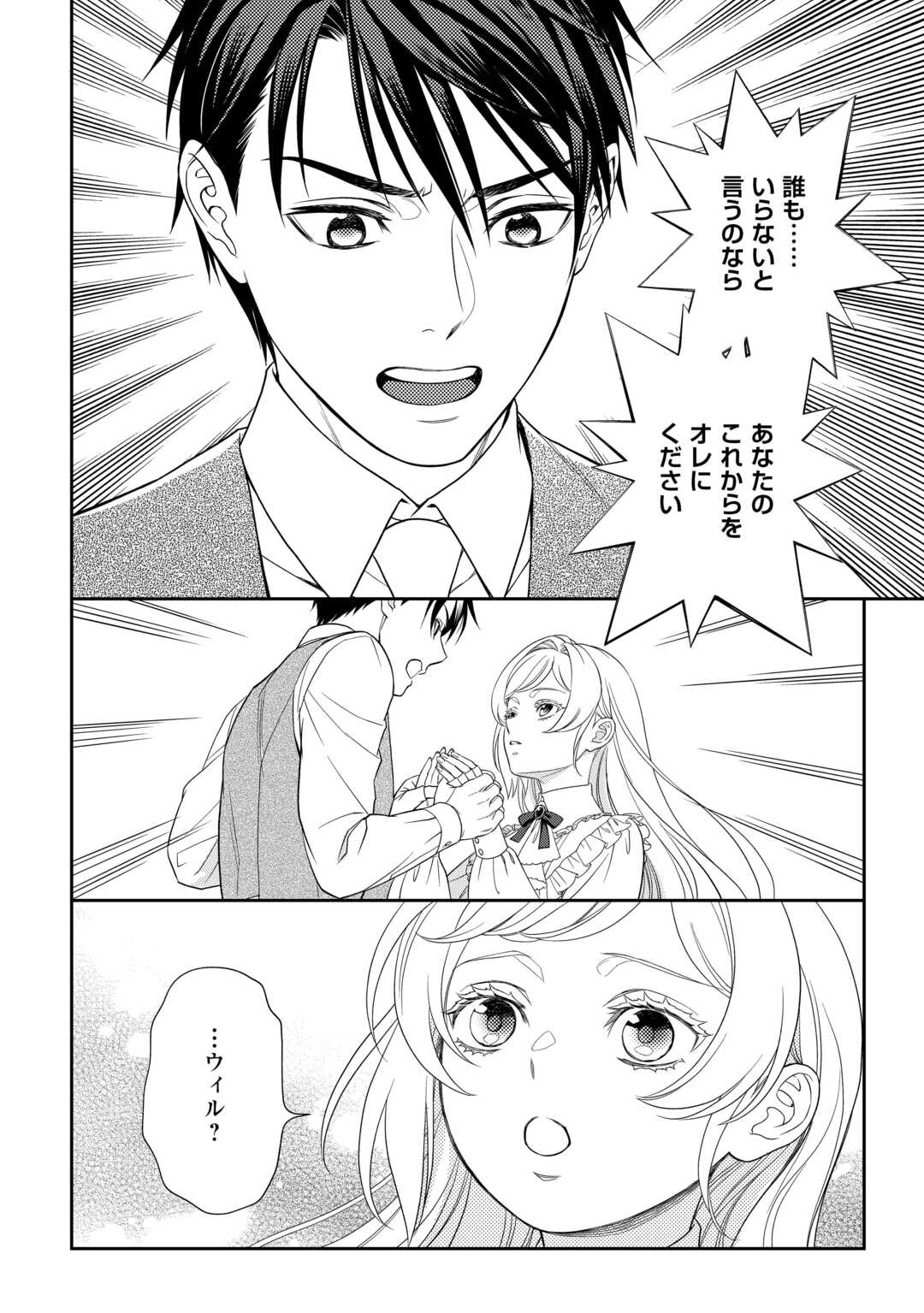 Tsuihou Sareta Saikyou Reijou wa, Aratana Jinsei wo Jiyuu ni Ikiru - Chapter 1 - Page 40