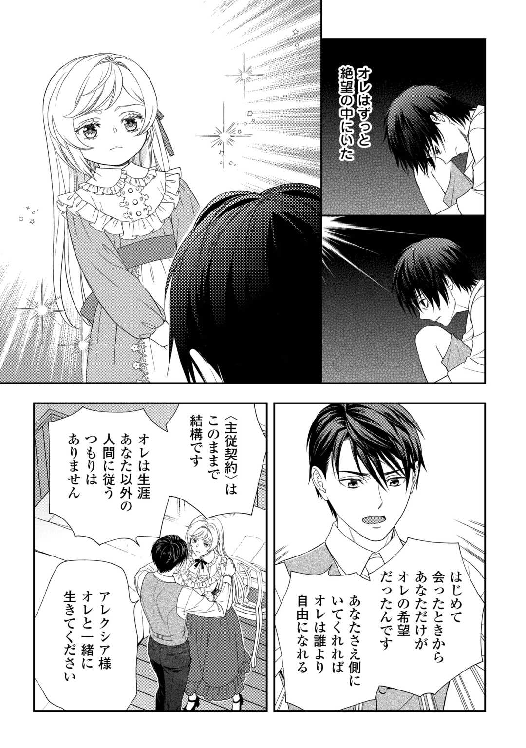 Tsuihou Sareta Saikyou Reijou wa, Aratana Jinsei wo Jiyuu ni Ikiru - Chapter 1 - Page 41