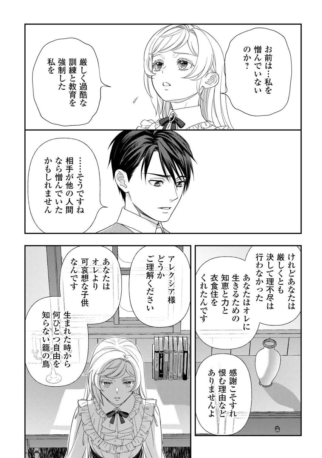 Tsuihou Sareta Saikyou Reijou wa, Aratana Jinsei wo Jiyuu ni Ikiru - Chapter 1 - Page 42
