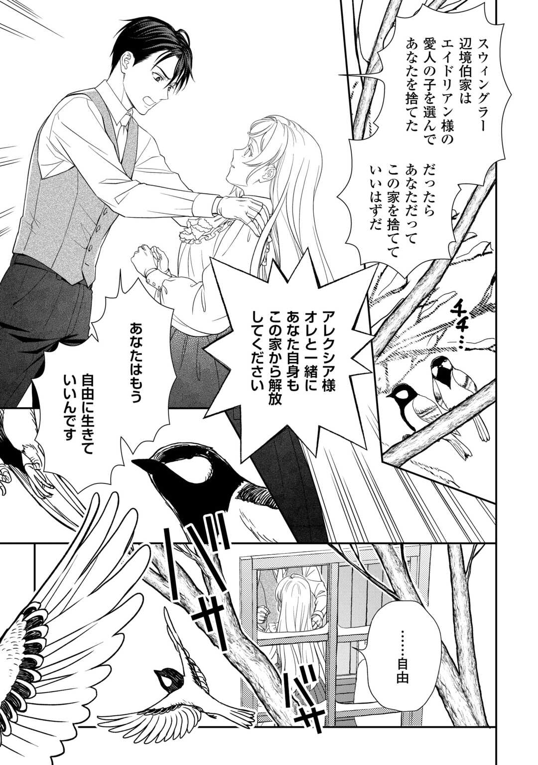 Tsuihou Sareta Saikyou Reijou wa, Aratana Jinsei wo Jiyuu ni Ikiru - Chapter 1 - Page 43