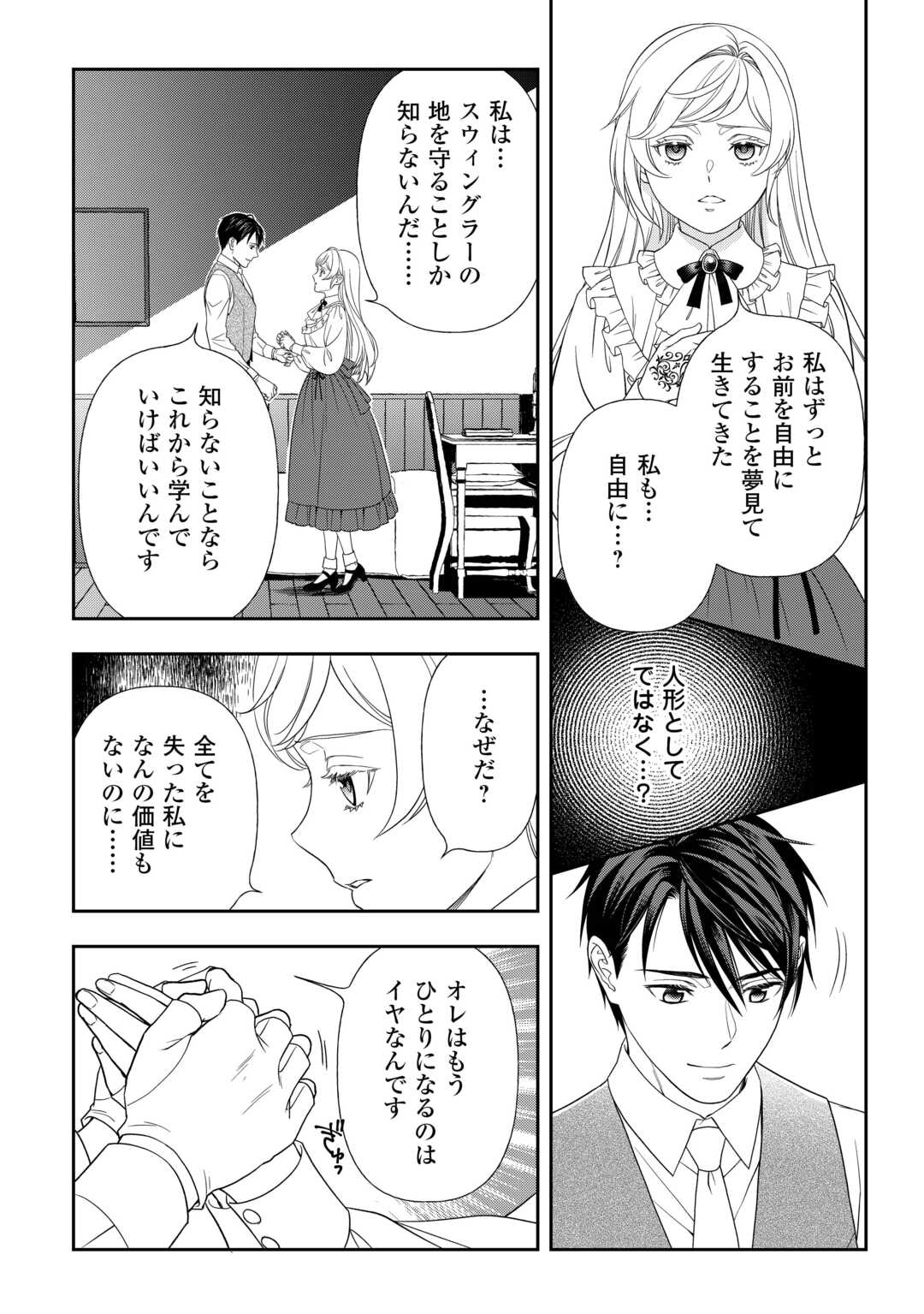 Tsuihou Sareta Saikyou Reijou wa, Aratana Jinsei wo Jiyuu ni Ikiru - Chapter 1 - Page 44