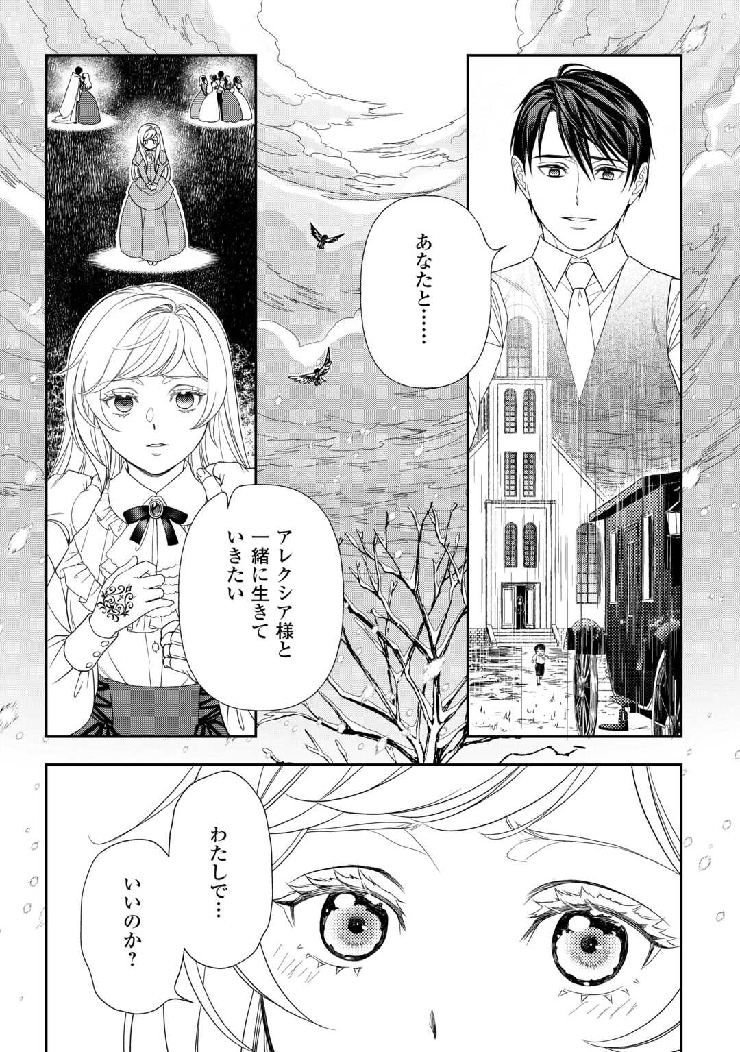 Tsuihou Sareta Saikyou Reijou wa, Aratana Jinsei wo Jiyuu ni Ikiru - Chapter 1 - Page 45