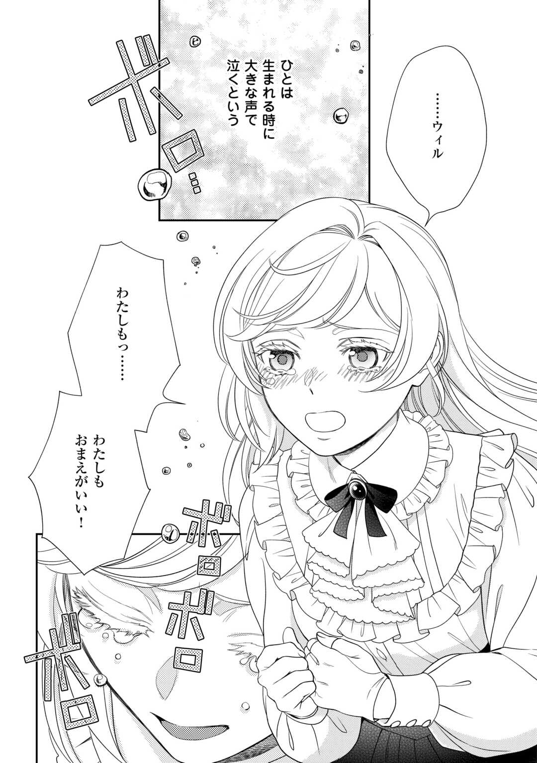 Tsuihou Sareta Saikyou Reijou wa, Aratana Jinsei wo Jiyuu ni Ikiru - Chapter 1 - Page 47