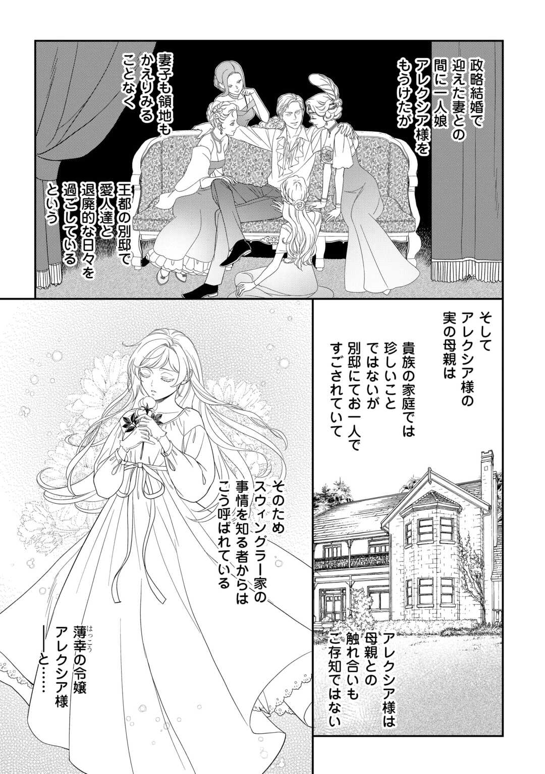 Tsuihou Sareta Saikyou Reijou wa, Aratana Jinsei wo Jiyuu ni Ikiru - Chapter 1 - Page 5