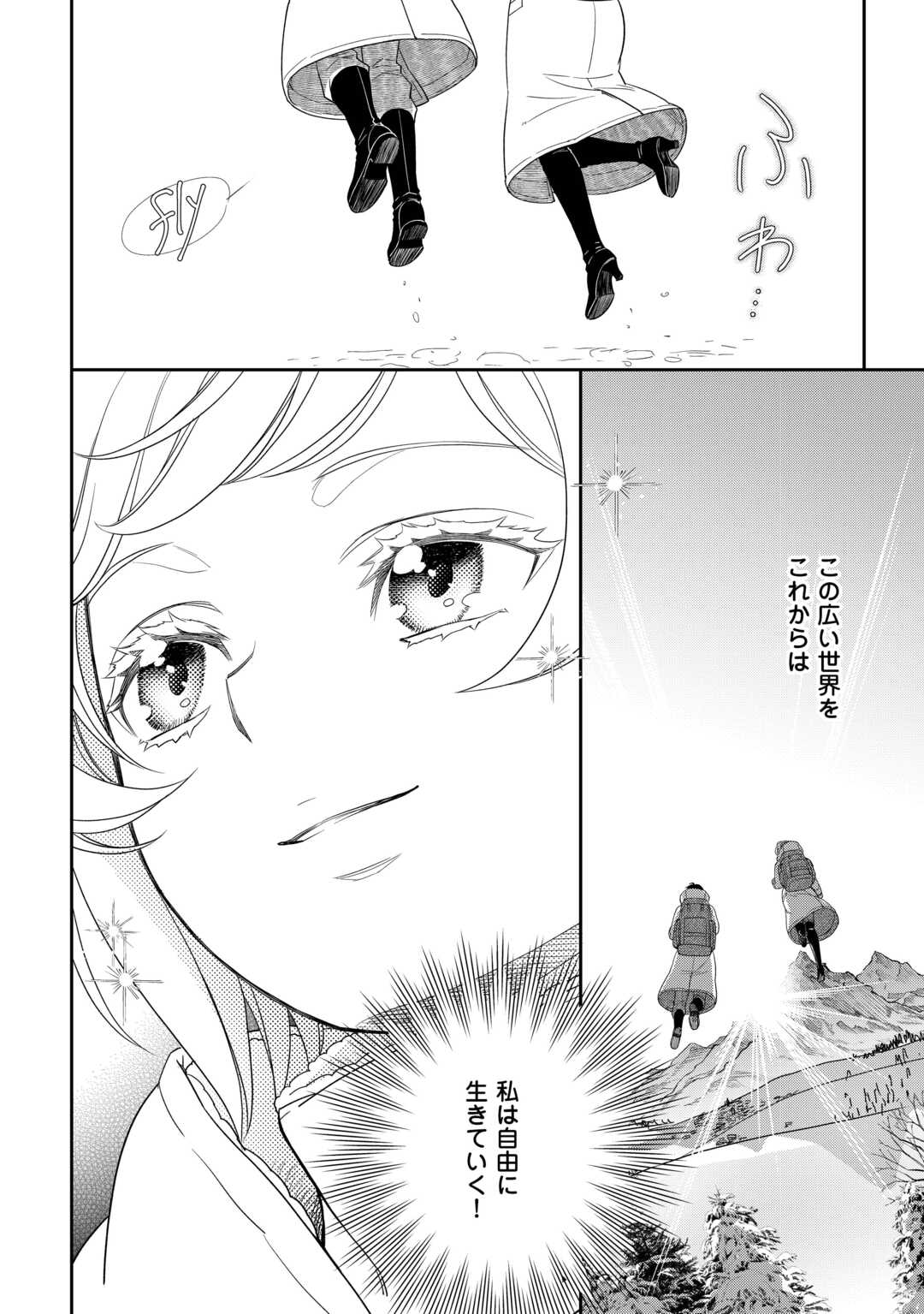 Tsuihou Sareta Saikyou Reijou wa, Aratana Jinsei wo Jiyuu ni Ikiru - Chapter 1 - Page 50