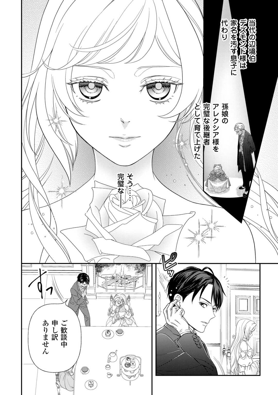 Tsuihou Sareta Saikyou Reijou wa, Aratana Jinsei wo Jiyuu ni Ikiru - Chapter 1 - Page 6