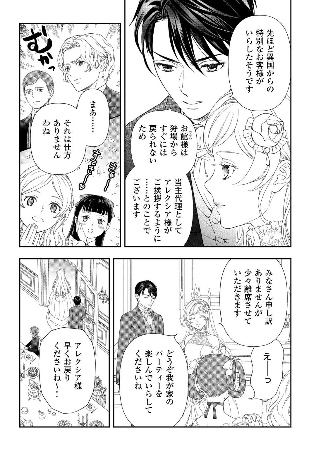 Tsuihou Sareta Saikyou Reijou wa, Aratana Jinsei wo Jiyuu ni Ikiru - Chapter 1 - Page 7