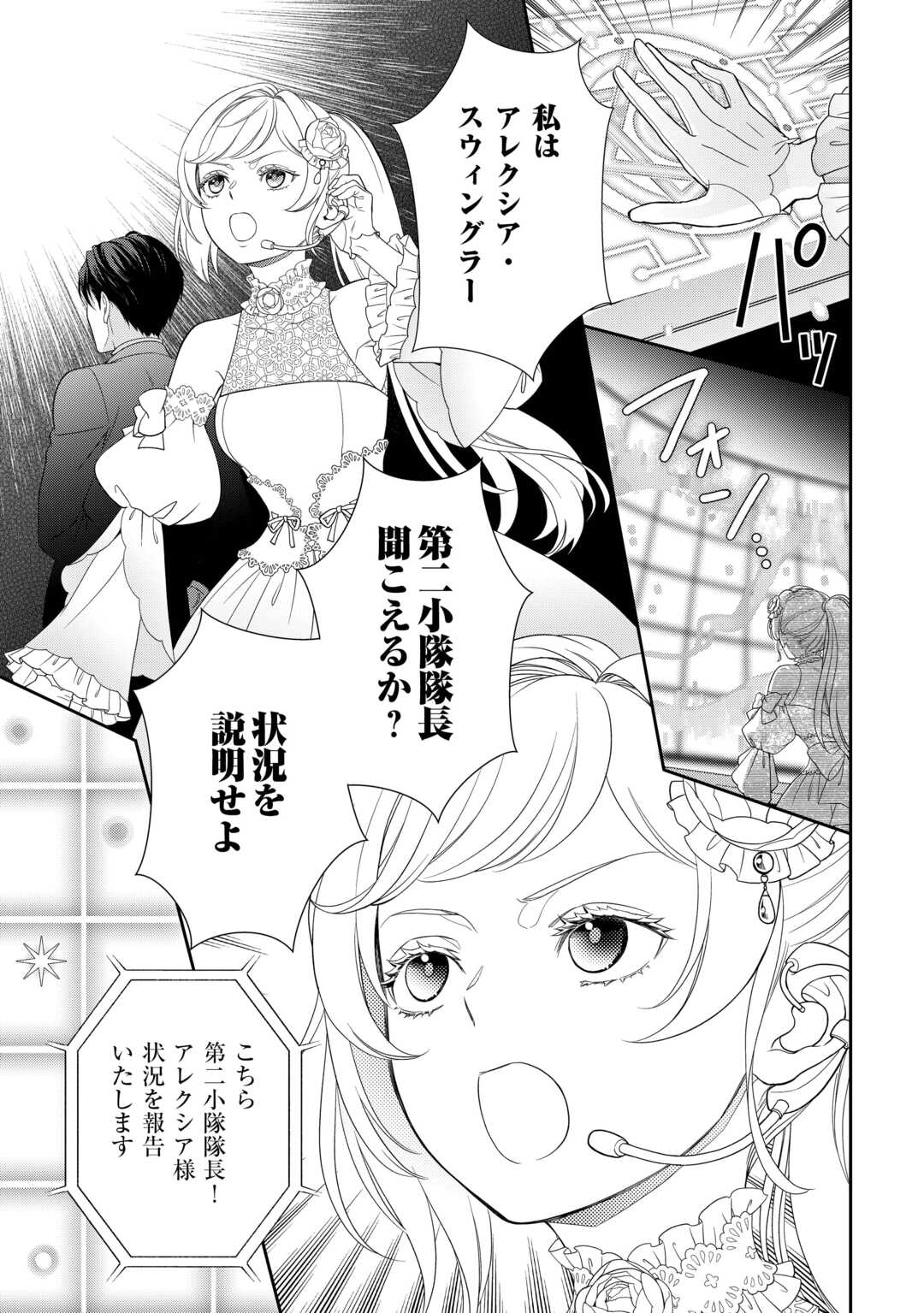 Tsuihou Sareta Saikyou Reijou wa, Aratana Jinsei wo Jiyuu ni Ikiru - Chapter 1 - Page 9