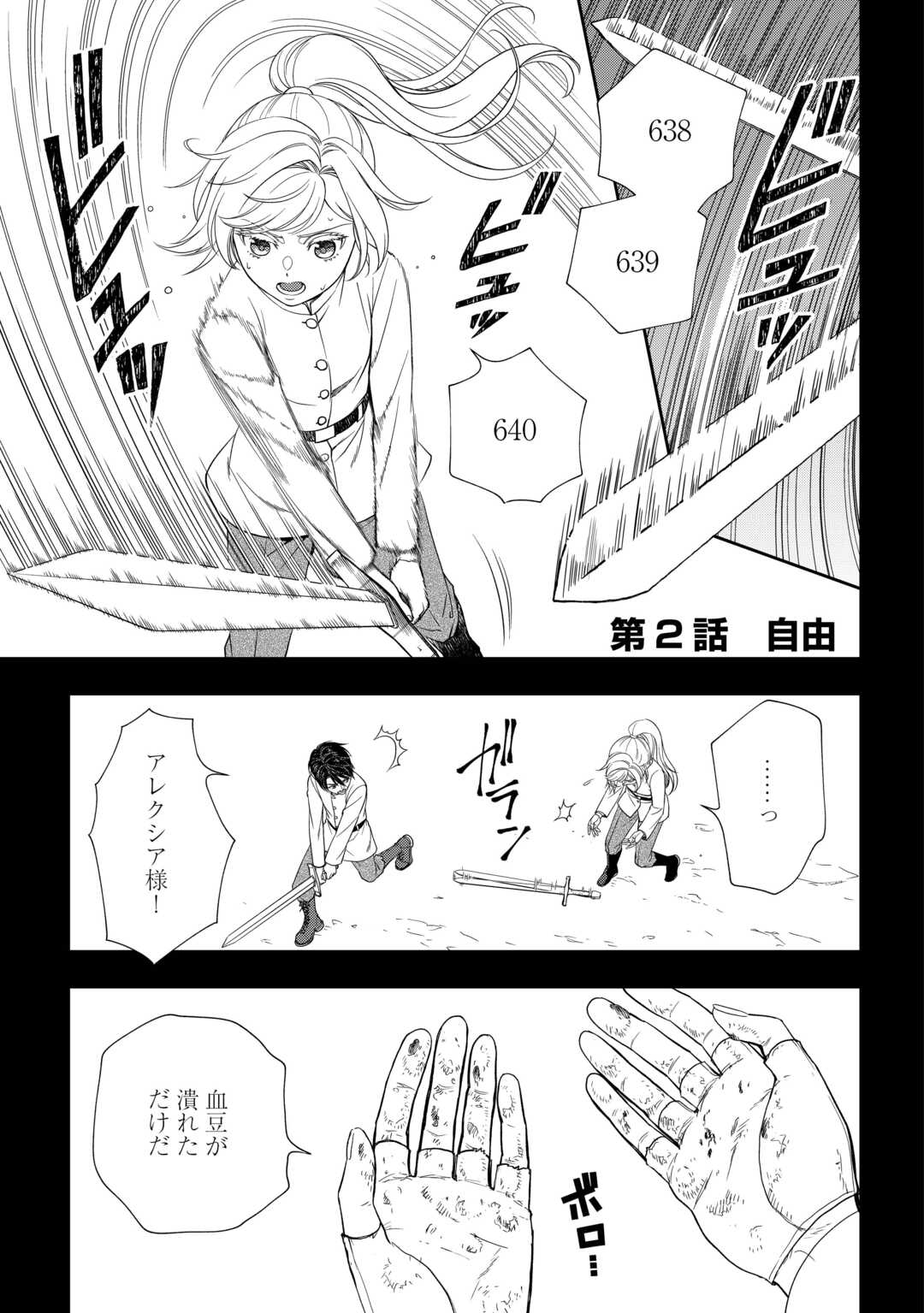 Tsuihou Sareta Saikyou Reijou wa, Aratana Jinsei wo Jiyuu ni Ikiru - Chapter 2 - Page 1
