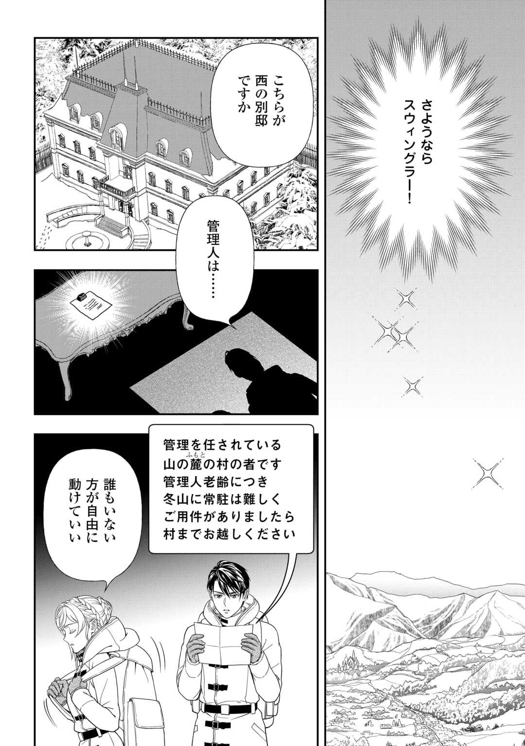 Tsuihou Sareta Saikyou Reijou wa, Aratana Jinsei wo Jiyuu ni Ikiru - Chapter 2 - Page 10