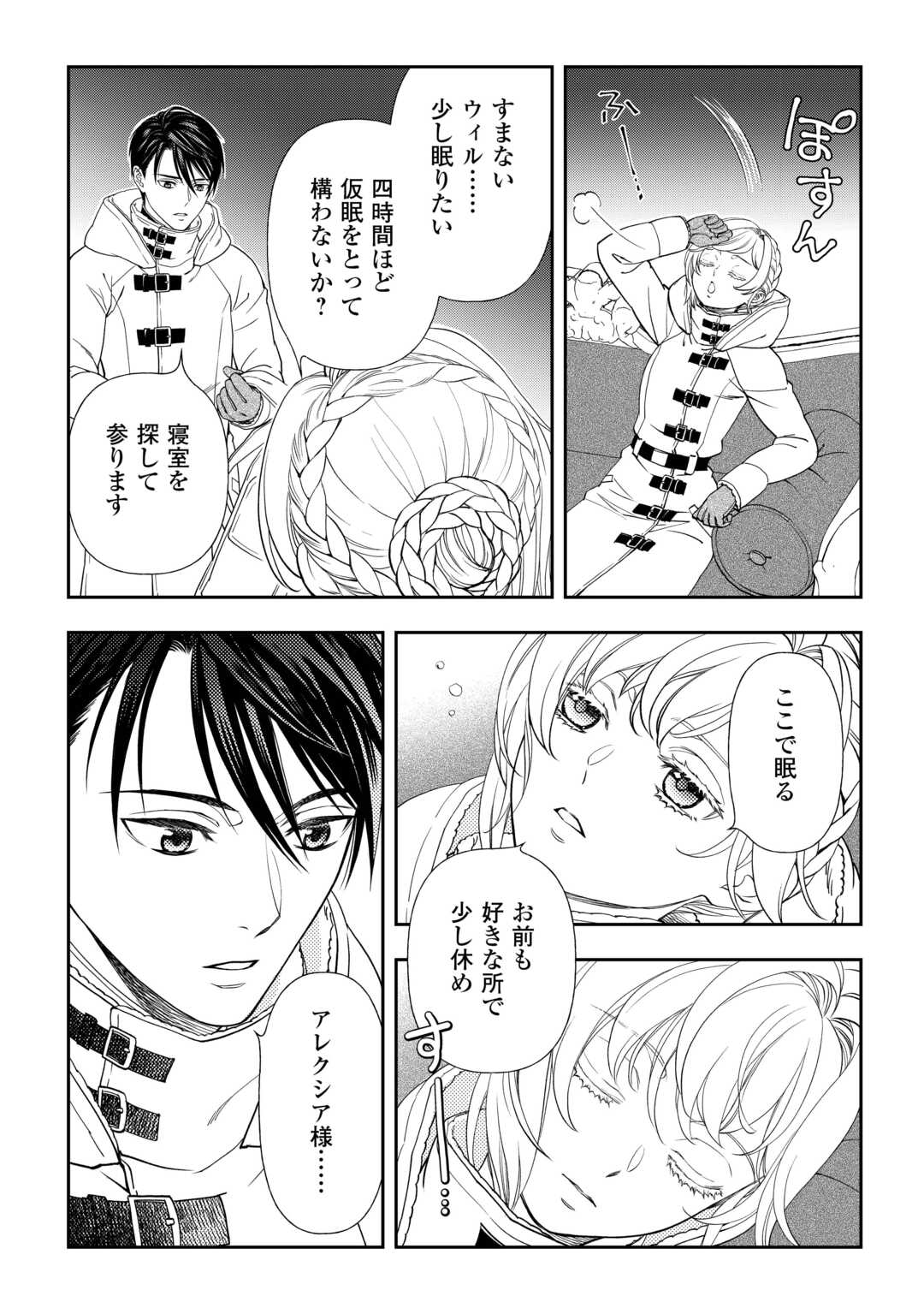 Tsuihou Sareta Saikyou Reijou wa, Aratana Jinsei wo Jiyuu ni Ikiru - Chapter 2 - Page 11