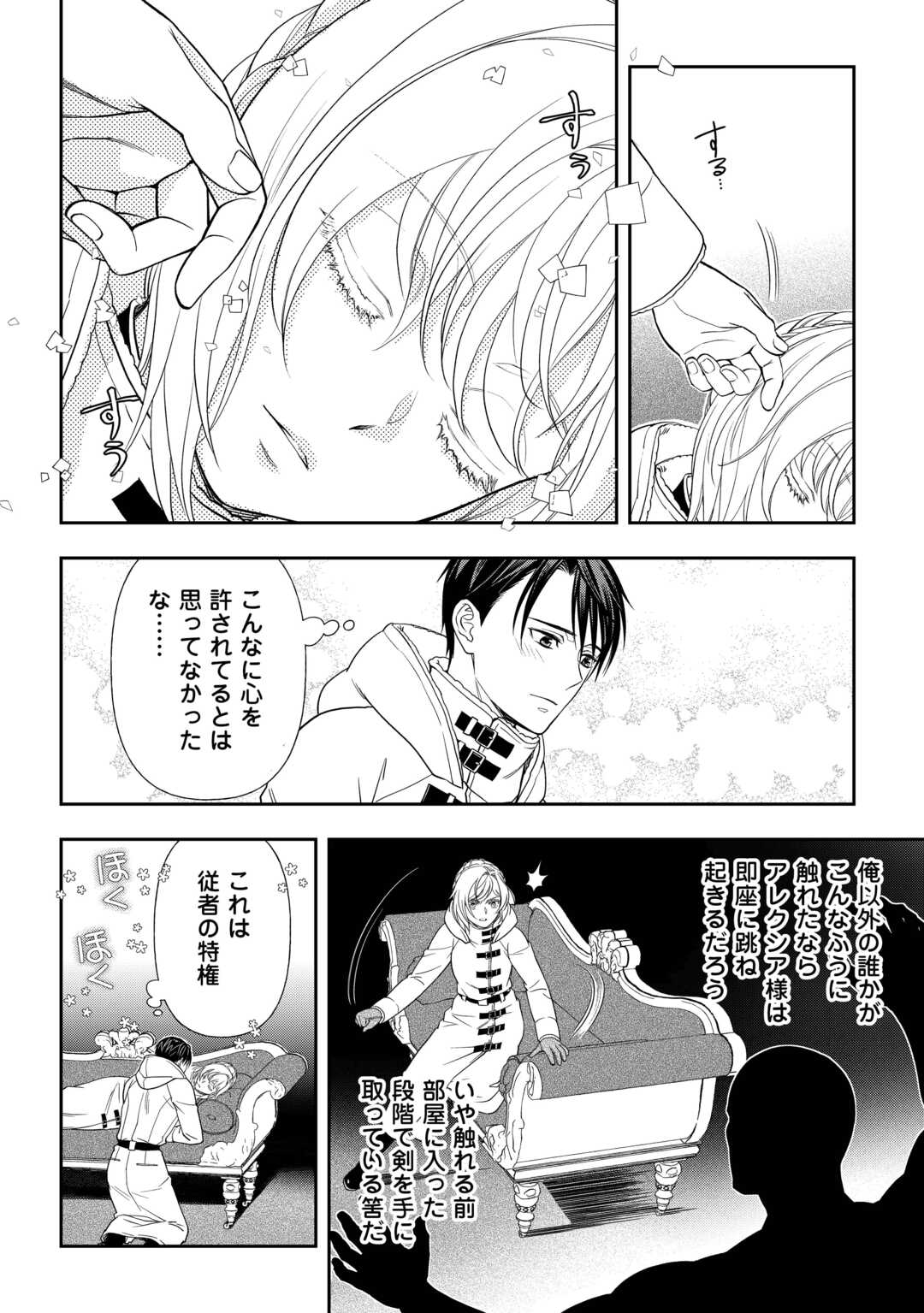 Tsuihou Sareta Saikyou Reijou wa, Aratana Jinsei wo Jiyuu ni Ikiru - Chapter 2 - Page 12