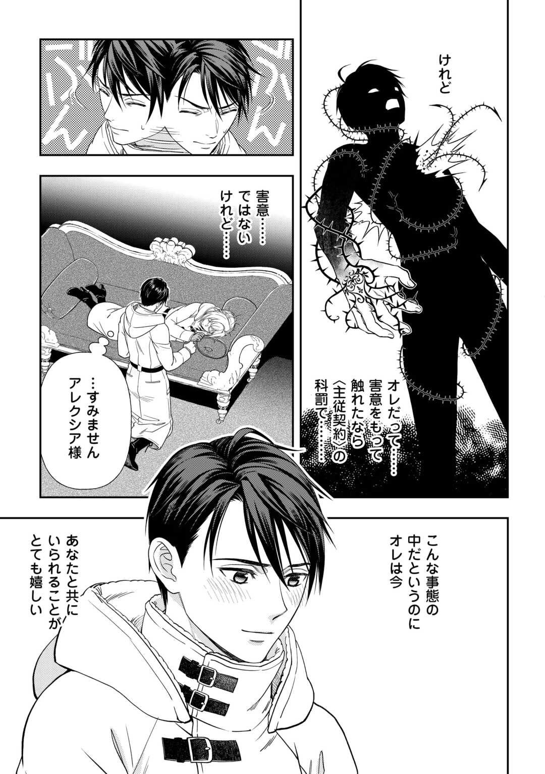 Tsuihou Sareta Saikyou Reijou wa, Aratana Jinsei wo Jiyuu ni Ikiru - Chapter 2 - Page 13