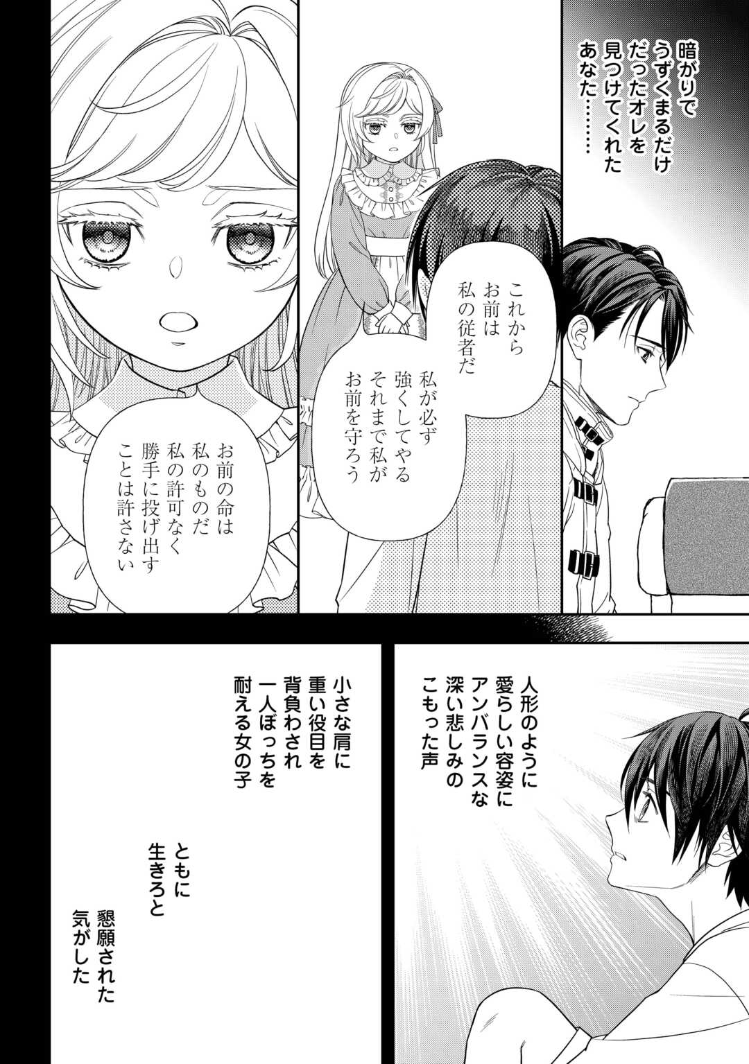 Tsuihou Sareta Saikyou Reijou wa, Aratana Jinsei wo Jiyuu ni Ikiru - Chapter 2 - Page 14