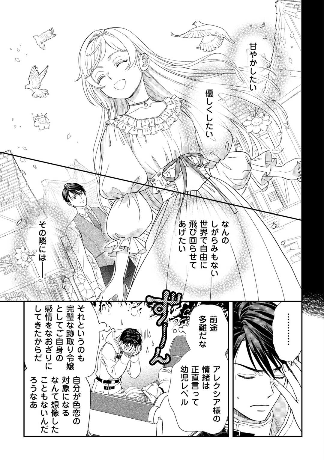 Tsuihou Sareta Saikyou Reijou wa, Aratana Jinsei wo Jiyuu ni Ikiru - Chapter 2 - Page 15