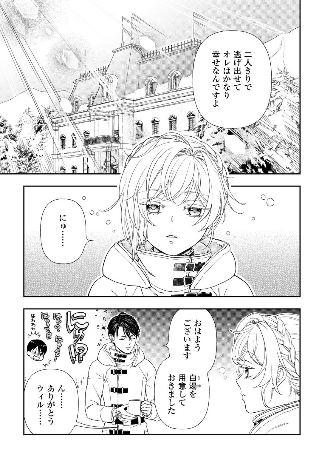 Tsuihou Sareta Saikyou Reijou wa, Aratana Jinsei wo Jiyuu ni Ikiru - Chapter 2 - Page 17