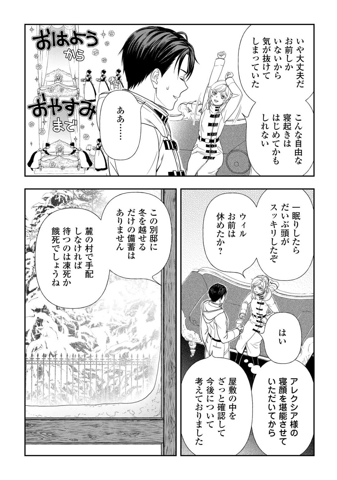 Tsuihou Sareta Saikyou Reijou wa, Aratana Jinsei wo Jiyuu ni Ikiru - Chapter 2 - Page 19