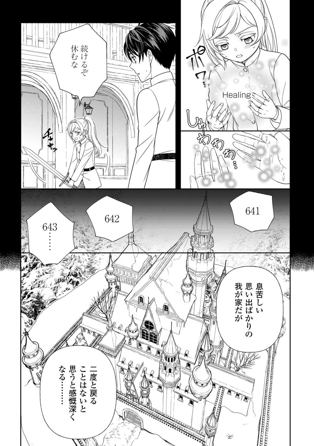Tsuihou Sareta Saikyou Reijou wa, Aratana Jinsei wo Jiyuu ni Ikiru - Chapter 2 - Page 2