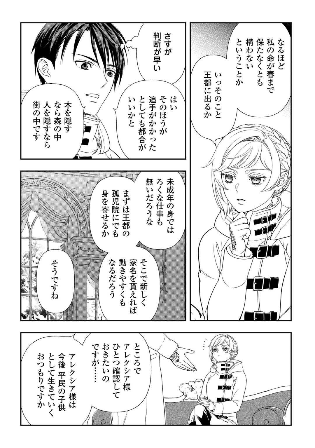 Tsuihou Sareta Saikyou Reijou wa, Aratana Jinsei wo Jiyuu ni Ikiru - Chapter 2 - Page 20