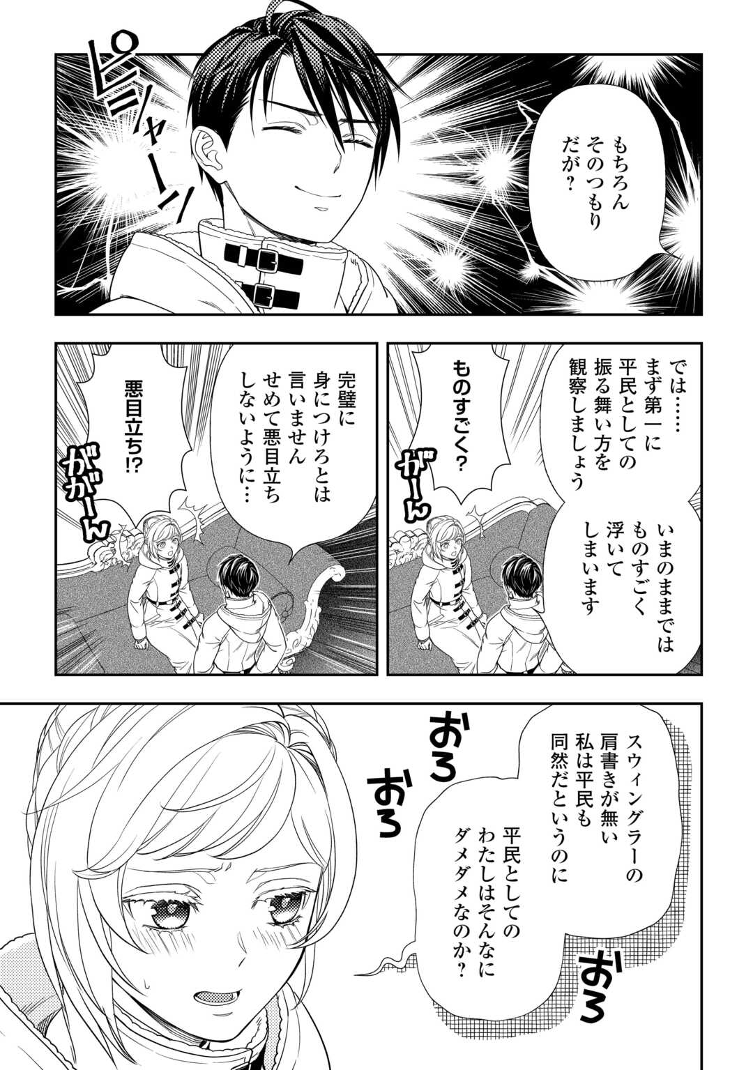 Tsuihou Sareta Saikyou Reijou wa, Aratana Jinsei wo Jiyuu ni Ikiru - Chapter 2 - Page 21
