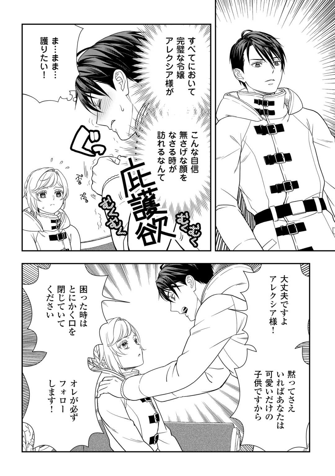Tsuihou Sareta Saikyou Reijou wa, Aratana Jinsei wo Jiyuu ni Ikiru - Chapter 2 - Page 22
