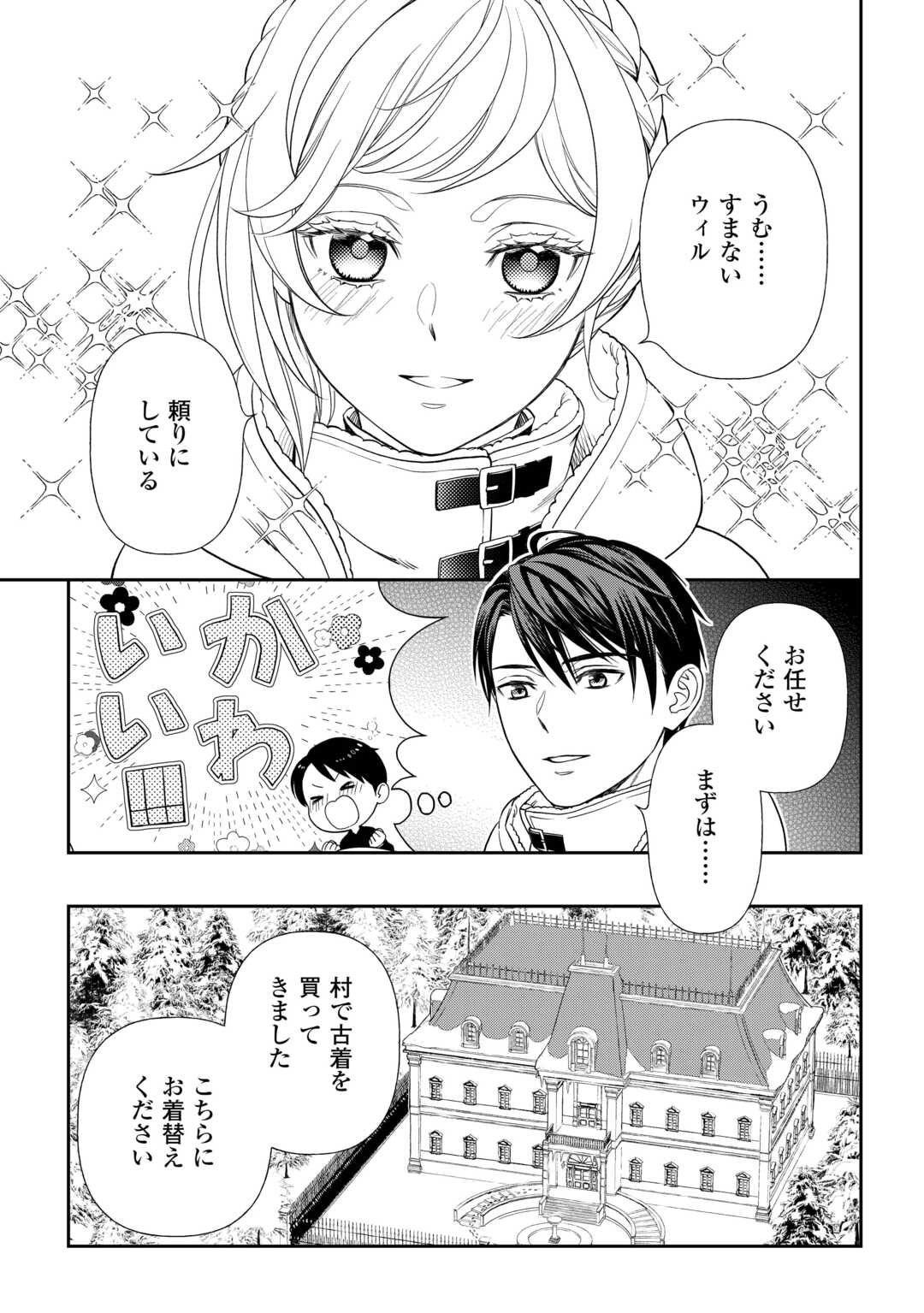 Tsuihou Sareta Saikyou Reijou wa, Aratana Jinsei wo Jiyuu ni Ikiru - Chapter 2 - Page 23