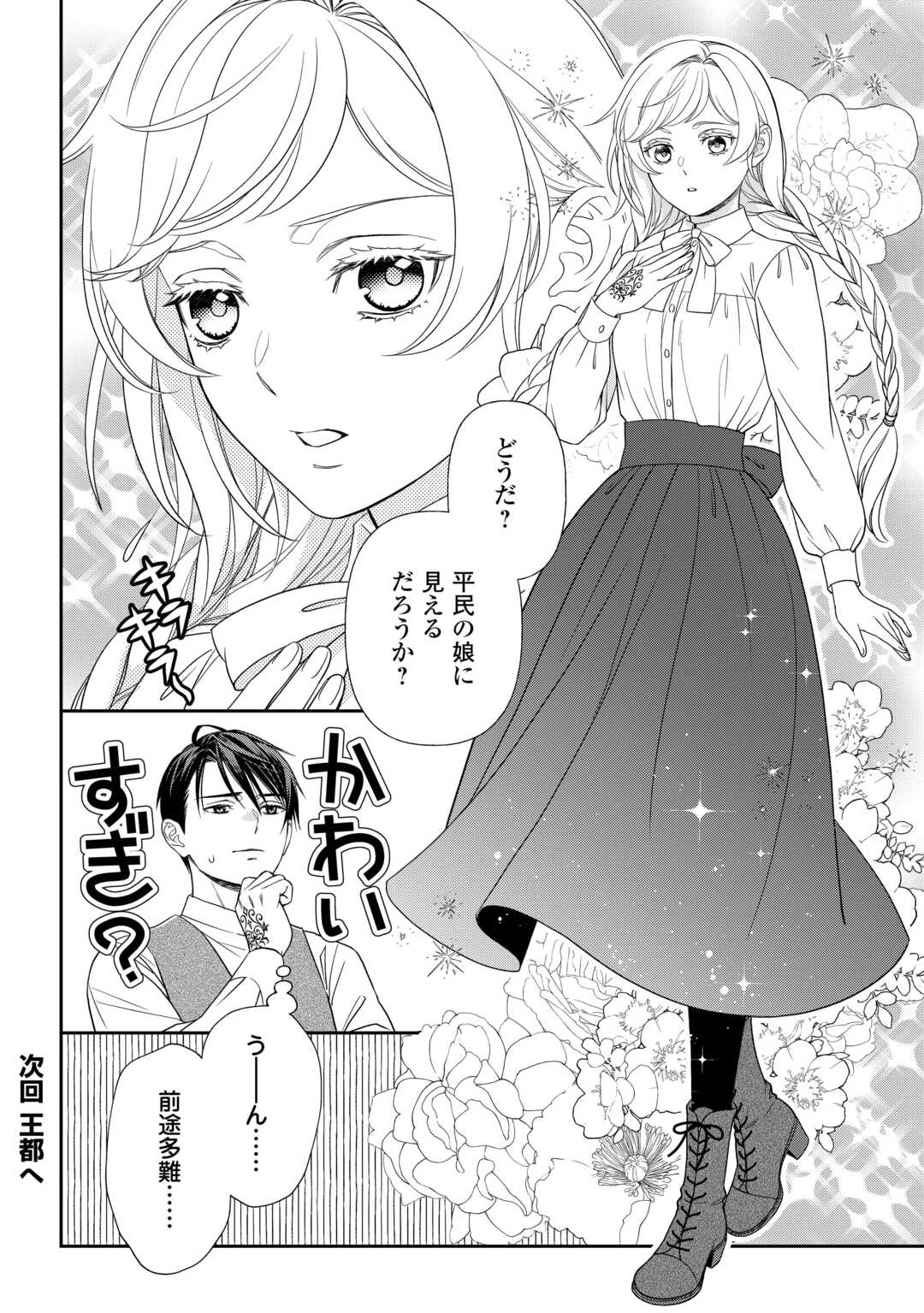 Tsuihou Sareta Saikyou Reijou wa, Aratana Jinsei wo Jiyuu ni Ikiru - Chapter 2 - Page 24