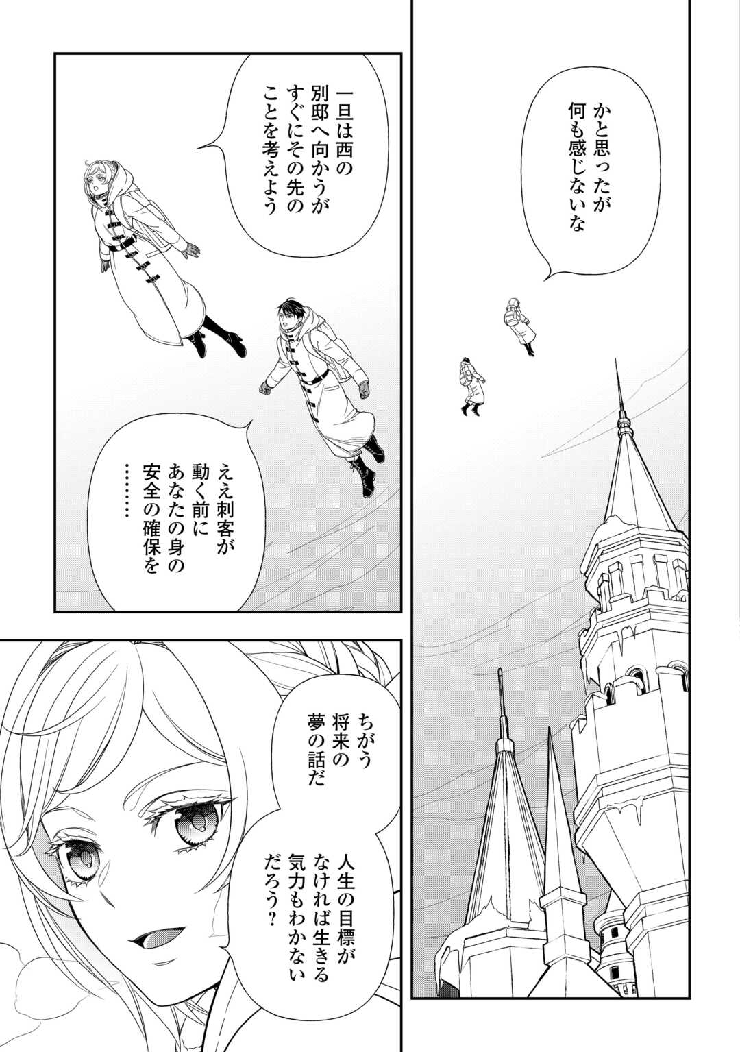 Tsuihou Sareta Saikyou Reijou wa, Aratana Jinsei wo Jiyuu ni Ikiru - Chapter 2 - Page 3