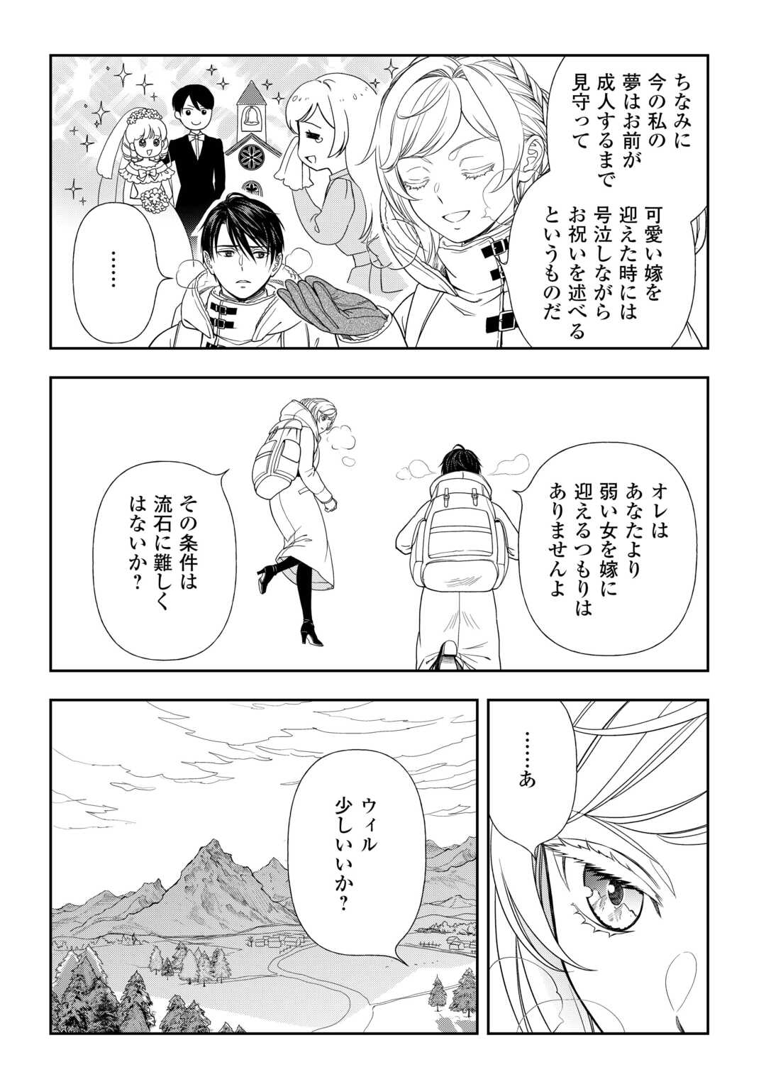 Tsuihou Sareta Saikyou Reijou wa, Aratana Jinsei wo Jiyuu ni Ikiru - Chapter 2 - Page 4